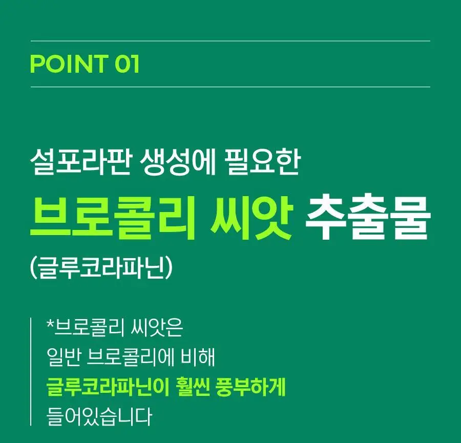 [키위맛] 길팁 브로콜리 씨앗 추출물 분말 설포수 14포(14일분) 상세페이지 17